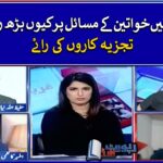 Why are women’s issues growing in Pakistan? Analysts’ Opinion