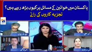 Read more about the article Why are women’s issues growing in Pakistan? Analysts’ Opinion